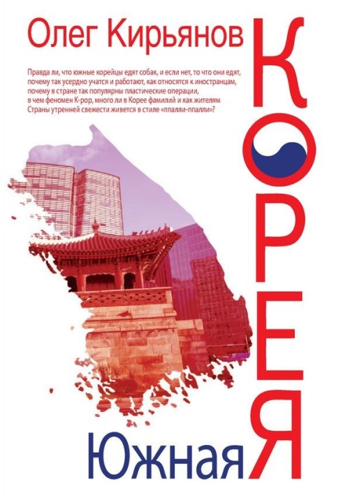 Книга Південна Корея