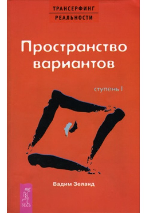 Книга Пространство вариантов