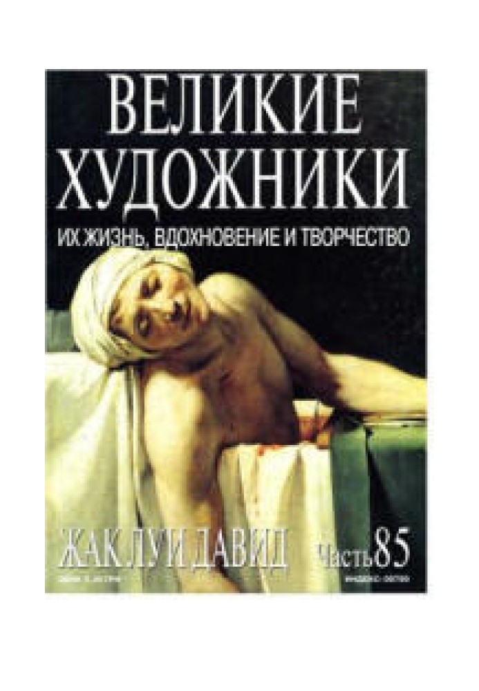 Book Jacques Louis David