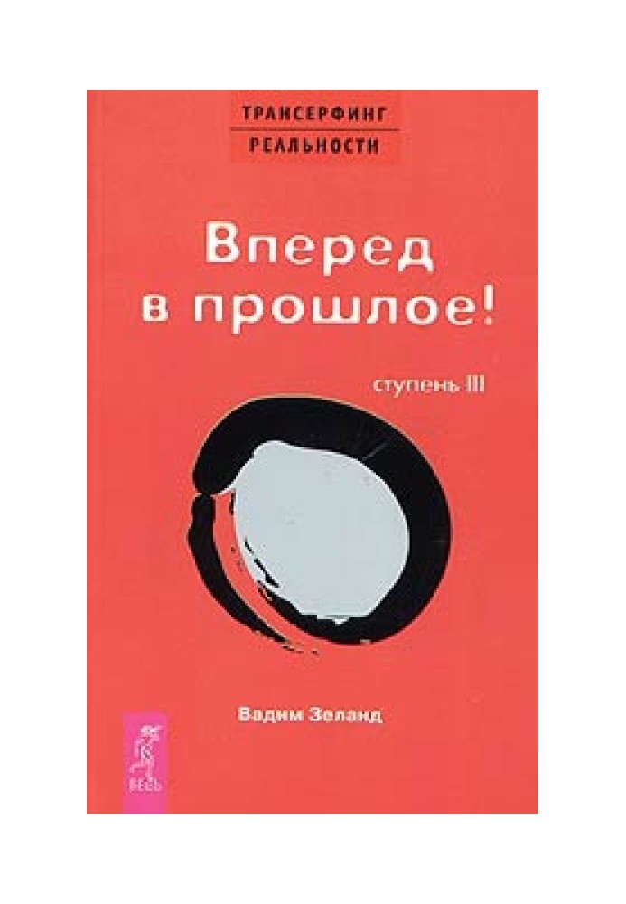 Book Forward to the past!