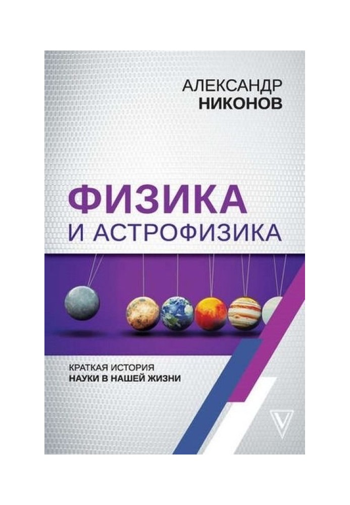 Book Physics and astrophysics