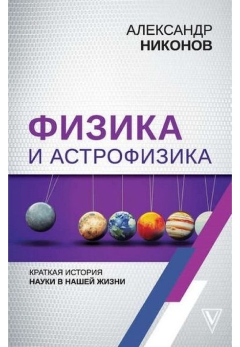 Book Physics and astrophysics