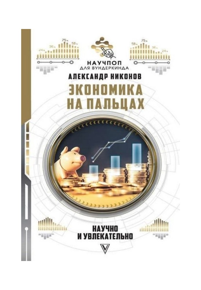 Book Economics at your fingertips