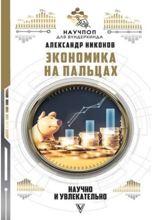 Book Economics at your fingertips