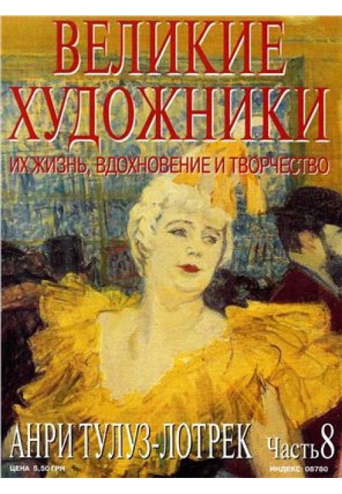 Книга Анри Тулуз-Лотрек