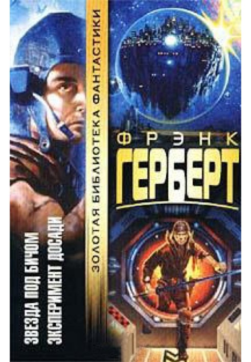 Книга Зірка під бичем