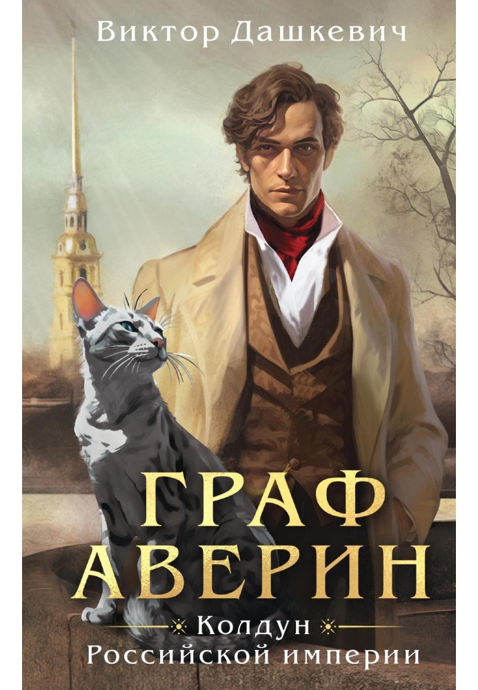 Book Count Averin