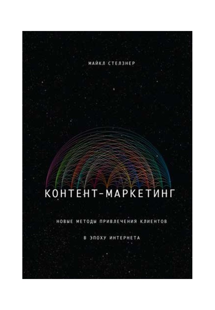 Book Content marketing. New methods of attracting customers in the Internet era