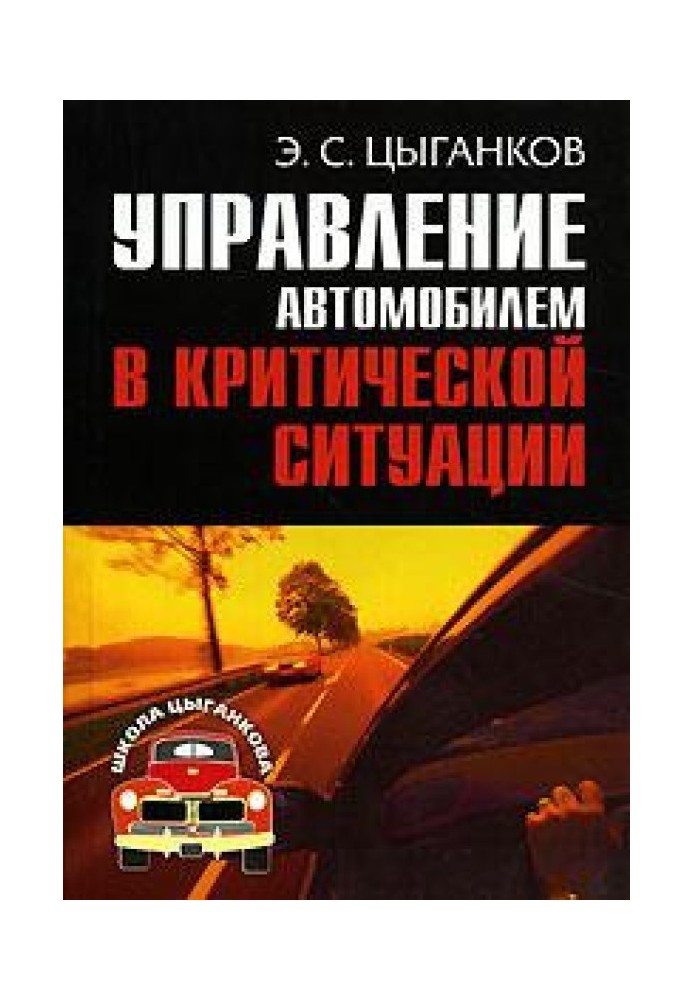 Book Driving in critical situations