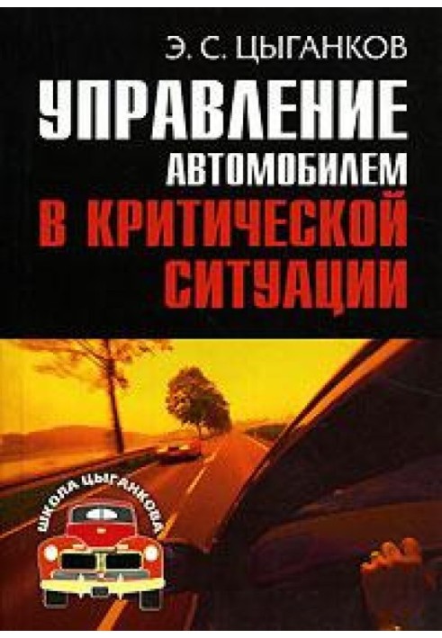Book Driving in critical situations