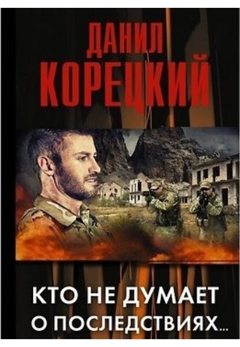 Book Who doesn't think about the consequences...