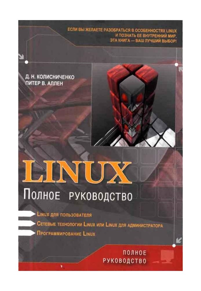 Book Linux: The Complete Guide