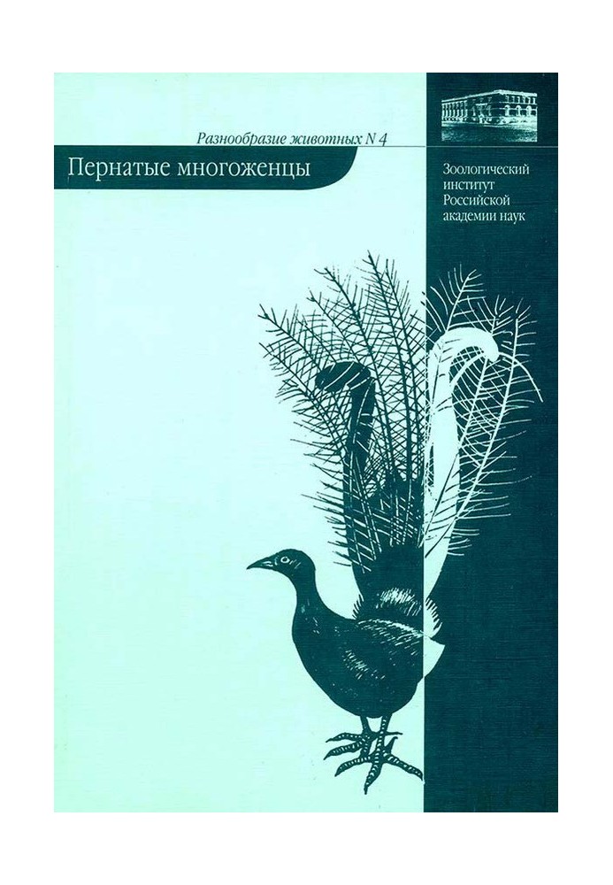 Book Feathered polygamists