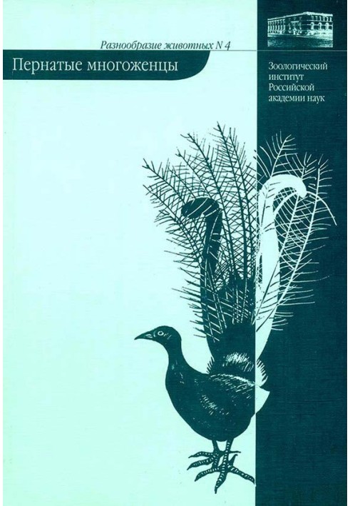 Book Feathered polygamists