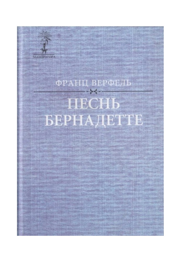 Book Song to Bernadette