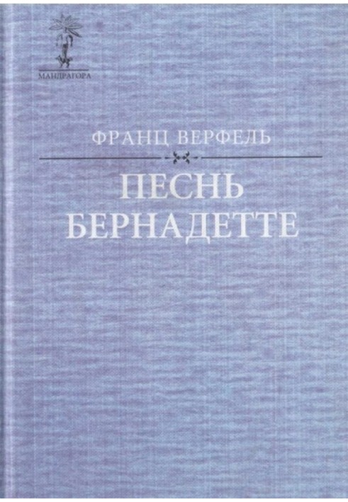 Book Song to Bernadette