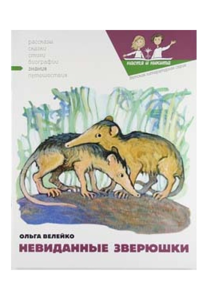 Book Unseen animals