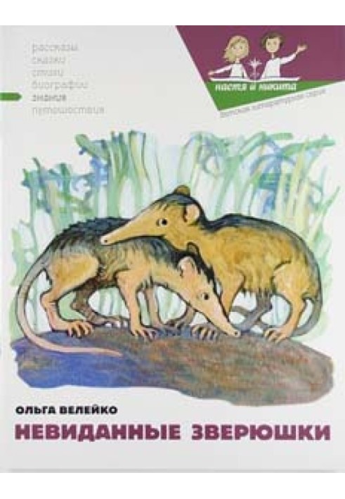 Book Unseen animals