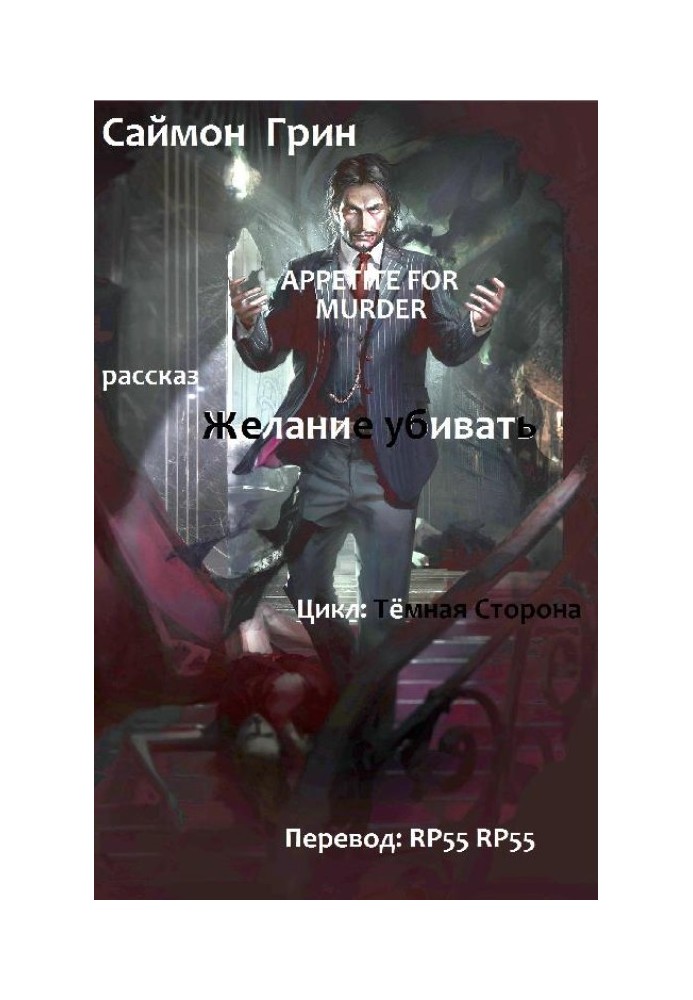 Book The desire to kill