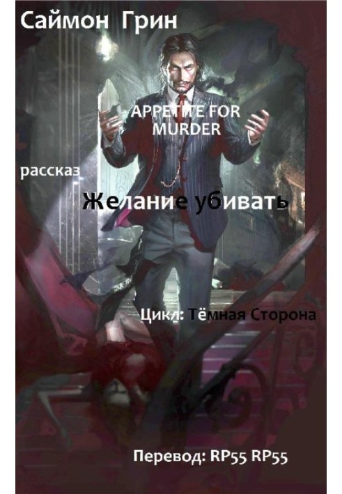 Book The desire to kill