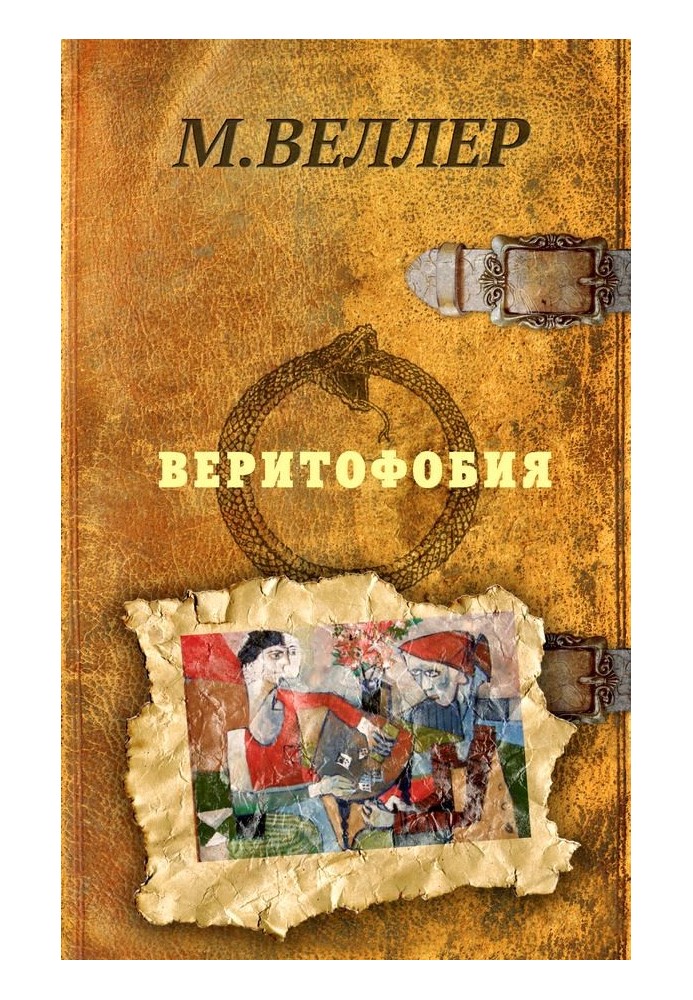Book Veritophobia
