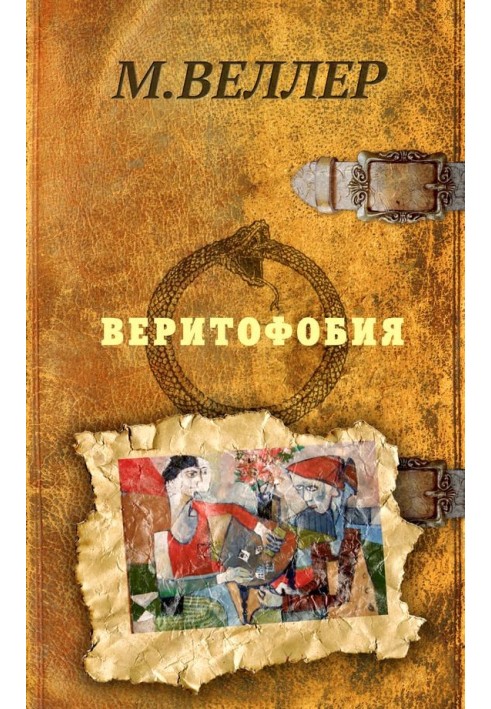 Book Veritophobia