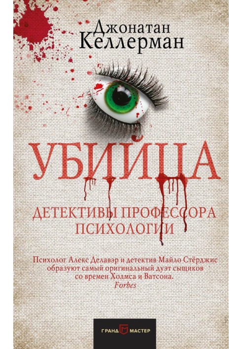 Book Murderer