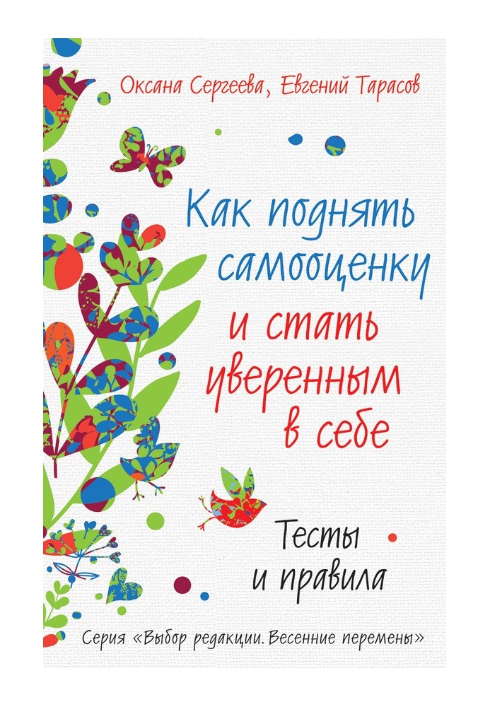 Book How to increase self-esteem and become confident