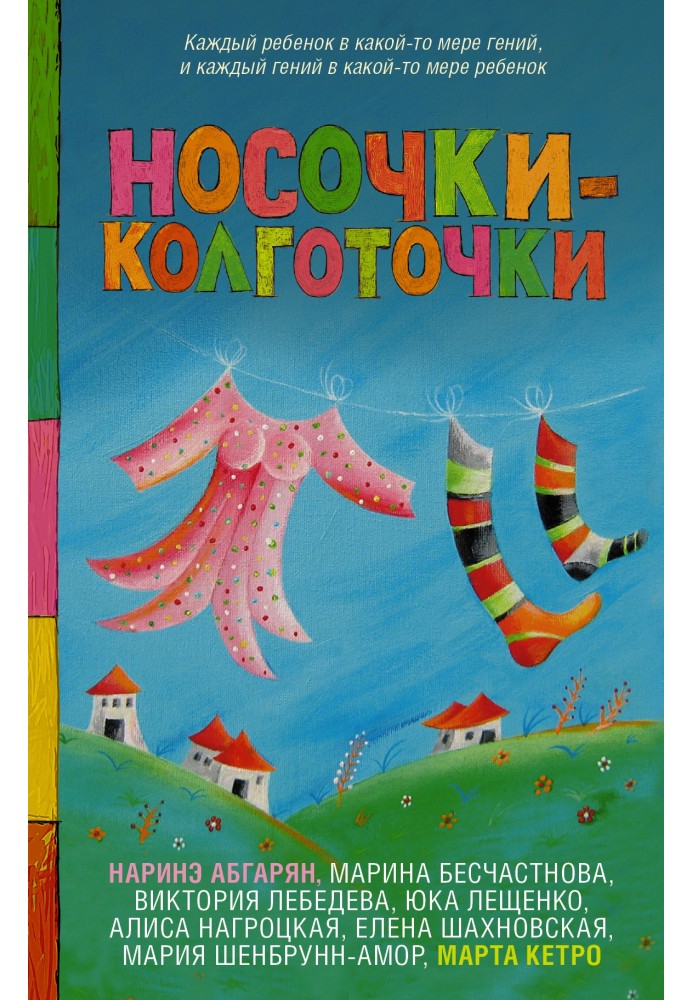Book Socks-tights