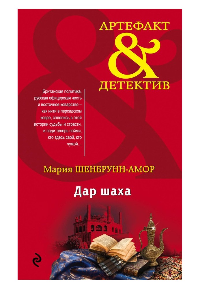 Book Gift of the Shah