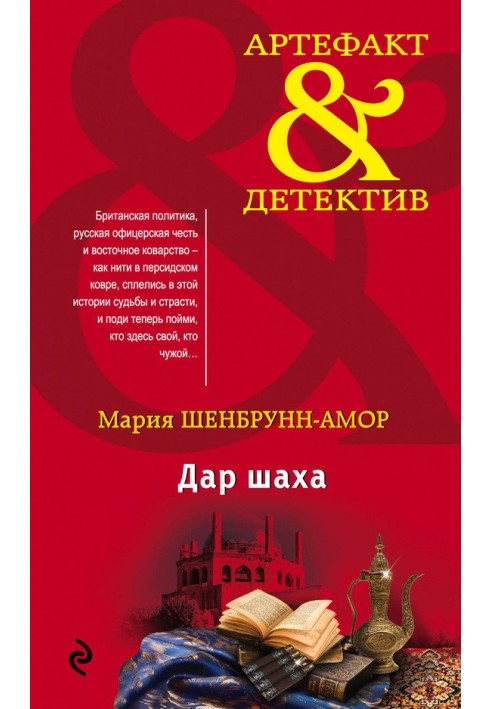 Book Gift of the Shah