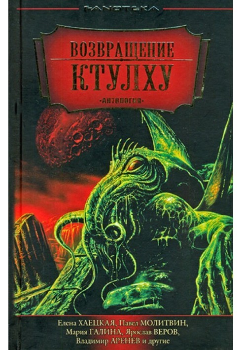 Book Return of Cthulhu