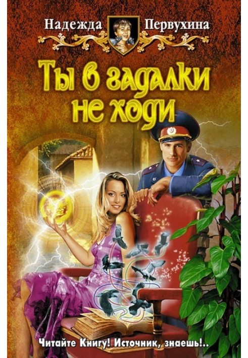 Book Don't go to fortune tellers