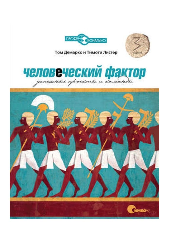 Книга Человеческий фактор