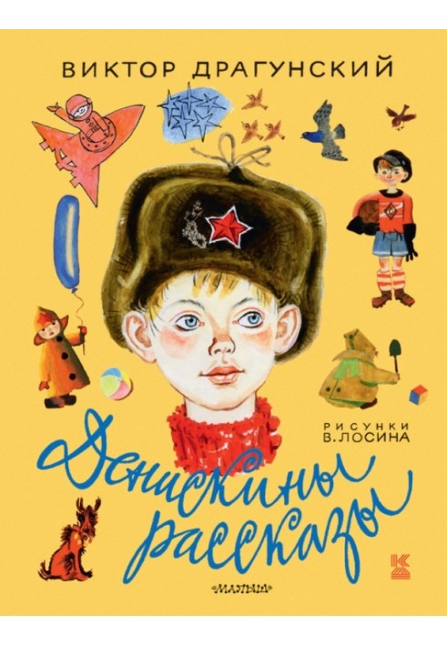 Book Deniska's stories