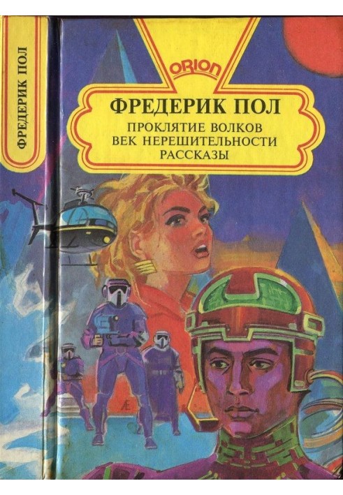 Book Curse of the Wolves.  An age of indecision. Stories