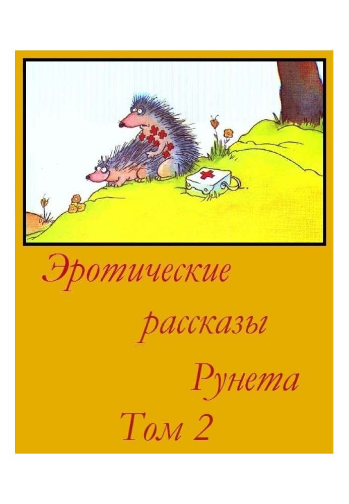 Book Erotic stories of Runet - Volume 2