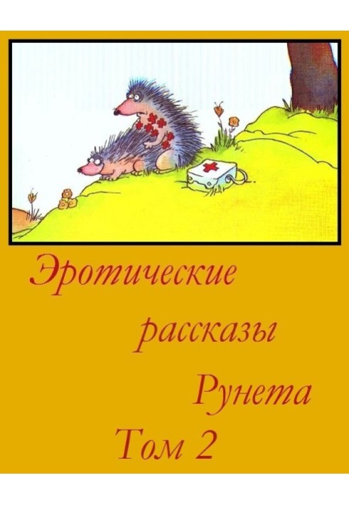 Book Erotic stories of Runet - Volume 2