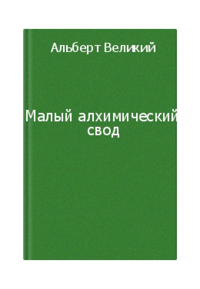 Book Small alchemical vault