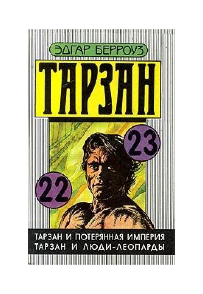 Book Tarzan and the Leopard Men