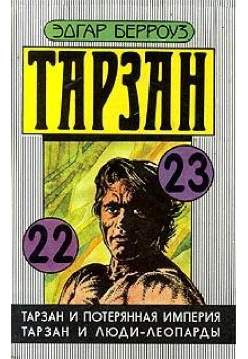 Book Tarzan and the Leopard Men