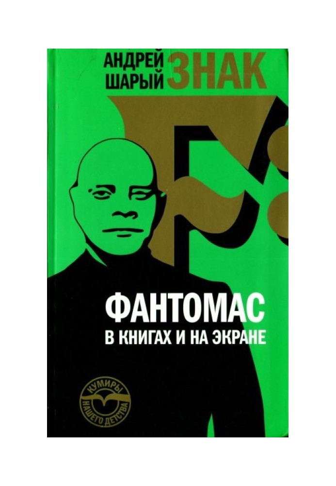 Book Sign F: Fantômas in books and on screen