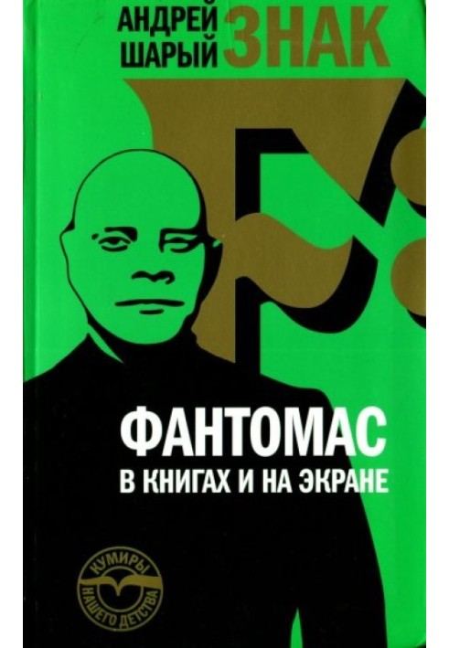Book Sign F: Fantômas in books and on screen