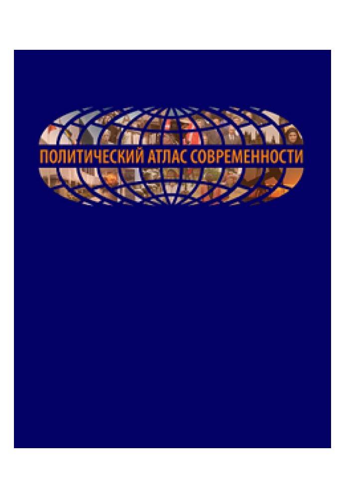 Book Political atlas of modern times. Experience in multidimensional statistical analysis of political systems of modern states