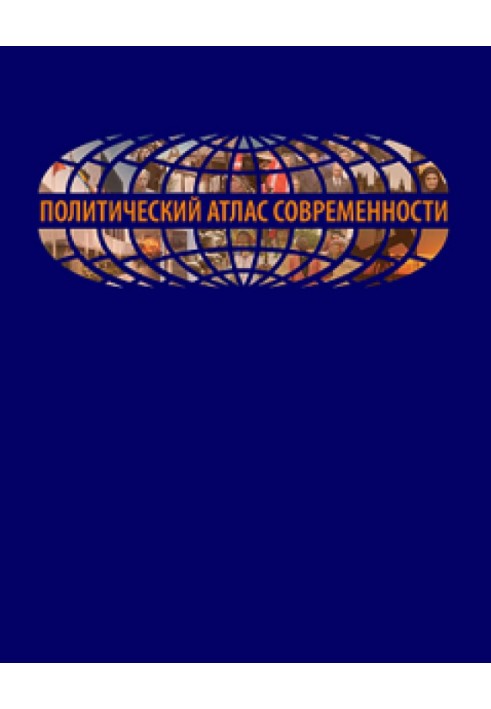 Book Political atlas of modern times. Experience in multidimensional statistical analysis of political systems of modern states