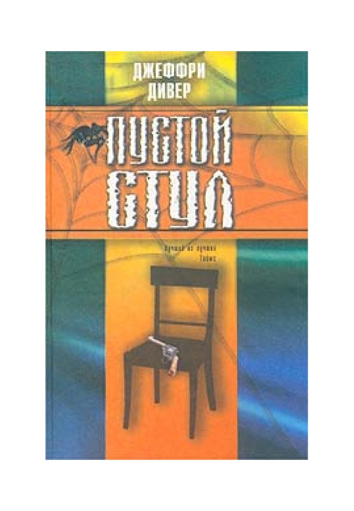Book Empty chair