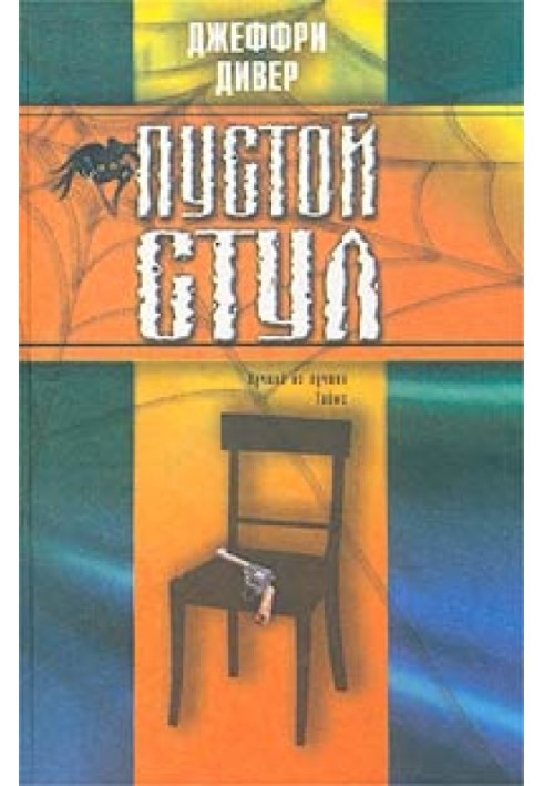 Book Empty chair