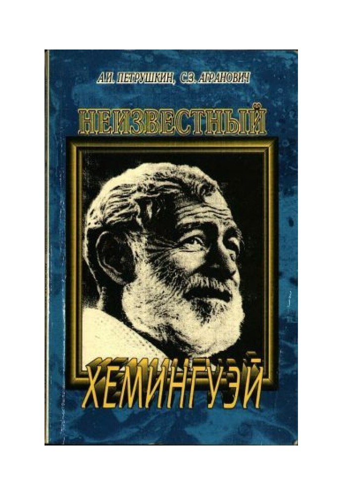 Book Unknown Hemingway