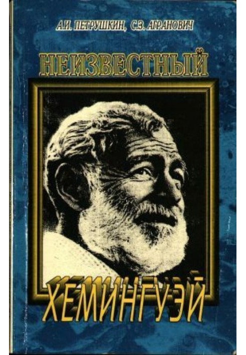 Book Unknown Hemingway