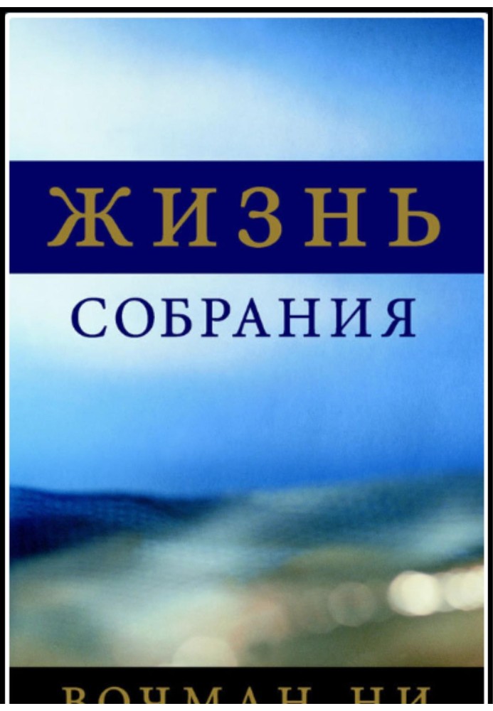 Книга Життя зборів